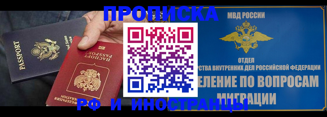 временная прописка в Архангельске