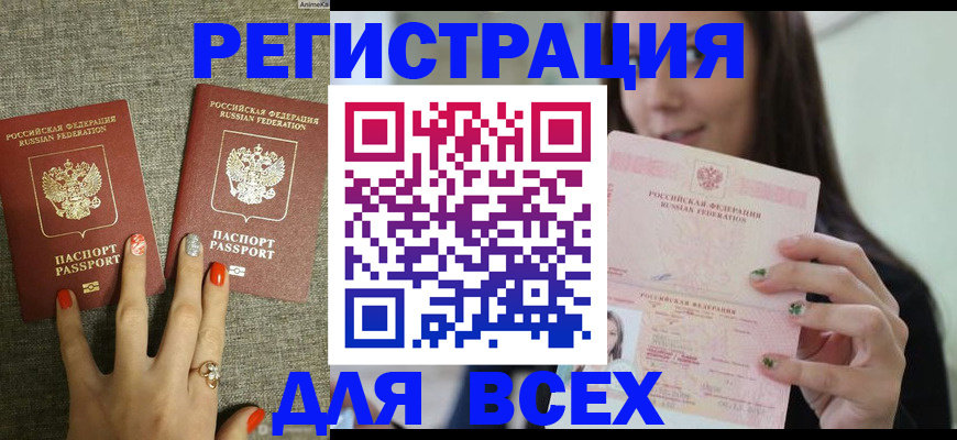 временная регистрация для всех в Архангельске