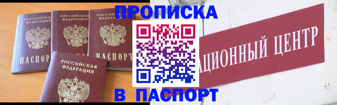 прописка ребенка в Архангельске